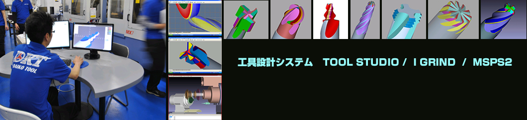 工具設計システム